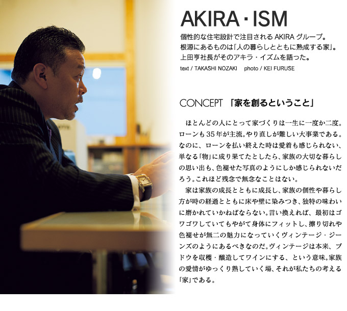 旭川特集：新築事例 AKIRA group 株式会社 AKIRA