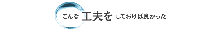 水まわり