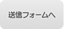 広告掲載お問い合せ