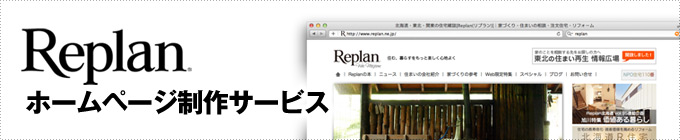 ホームページ制作サービス