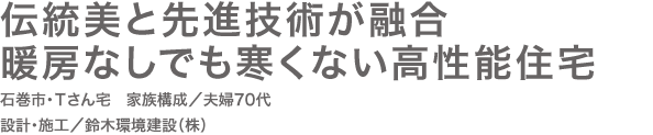 こんな住まいが欲しかった