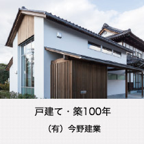 （有）今野建業