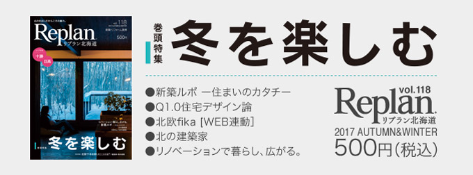 十勝で建てるなら、ココ！ 2017