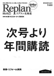 年間購読北海道