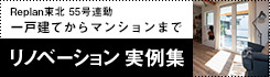 リノベーション特集55号