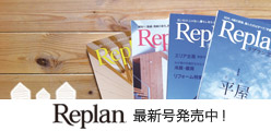 Replan最新号